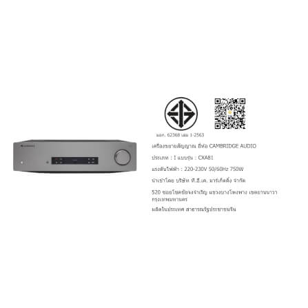 อินทิเกรตแอมป์ CAMBRIDGE AUDIO : CX-A81 MKII (LUNAR GREY)_5